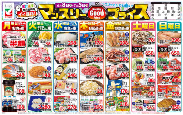 2026年6月8日〜7月5日までマンスリーGOODプライス-1