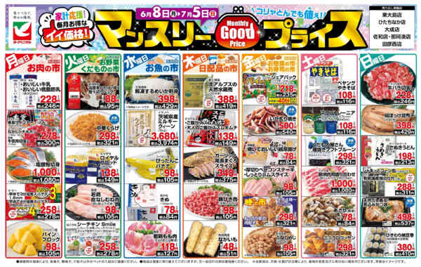 2026年6月8日〜7月5日までマンスリーGOODプライス-1