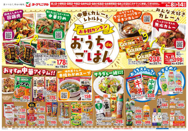 2026年6月8〜14日までお手軽カンタン おうちdeごはんnew-1