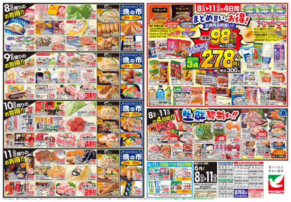 2026年6月8〜11日まで6/8号チラシ-2