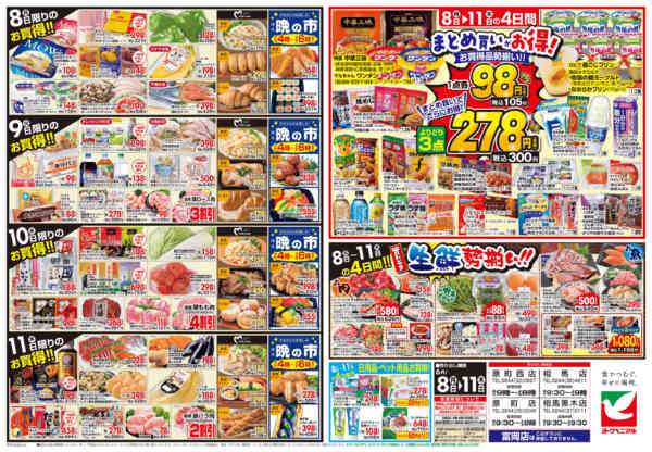 2026年6月8〜11日まで6/8号チラシ-2