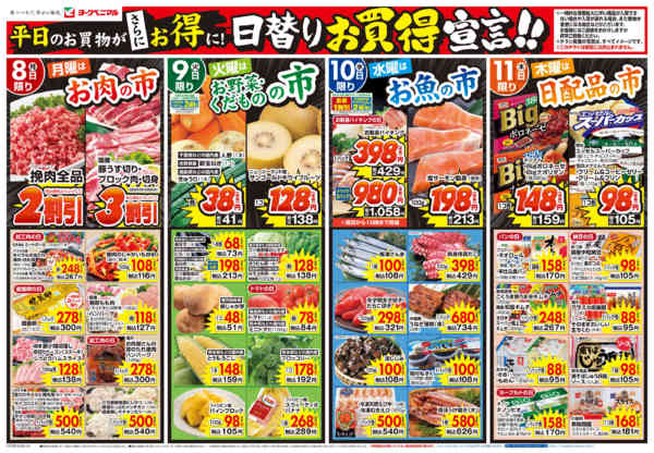 2026年6月8〜11日まで6/8号チラシnew-1