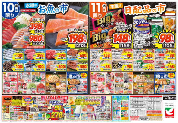 2026年6月8〜11日まで6/8号チラシ-2