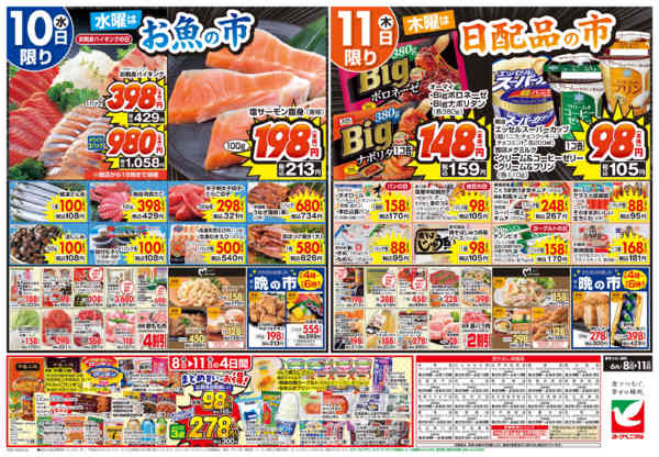 2026年6月8〜11日まで6/8号チラシnew-2