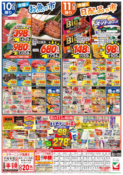2026年6月8〜11日まで6/8号チラシnew-2