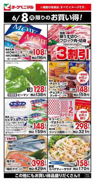 2026年6月8日限り6/8限りのお買い得！new-1