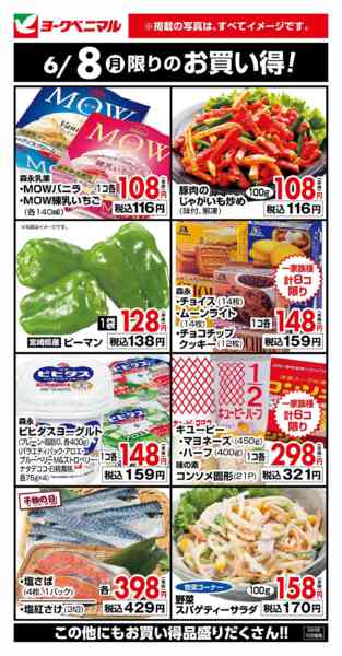 2026年6月8日限り6/8限りのお買い得！new-1
