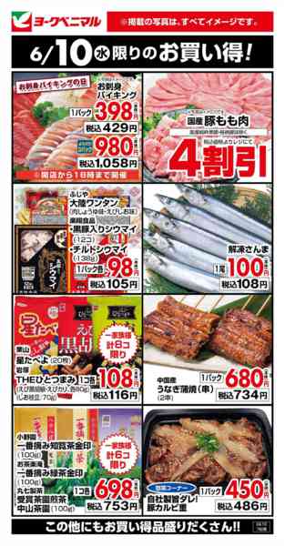 2026年6月10日限り6/10限りのお買い得！new-1