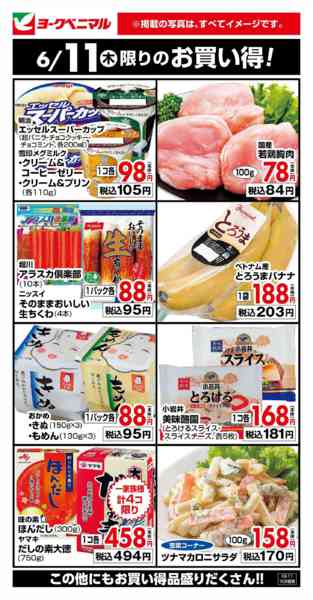 2026年6月11日限り6/11限りのお買い得！new-1