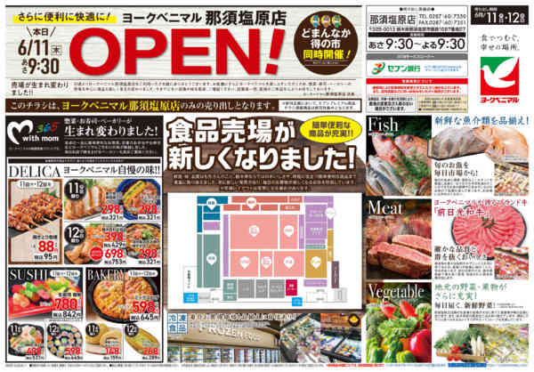 2026年6月11日〜12日まで那須塩原店 食品売場が新しくなりました！-1