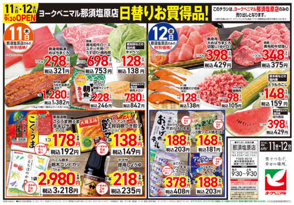 2026年6月11日〜12日まで那須塩原店 食品売場が新しくなりました！-2