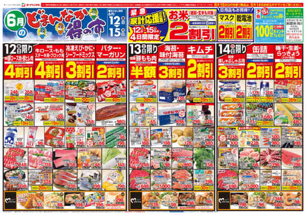 2026年6月12日〜15日まで6/12号チラシnew-1