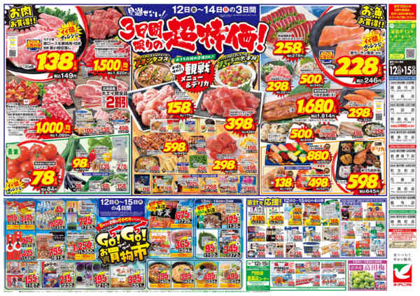 2026年6月12日〜15日まで6/12号チラシ-2