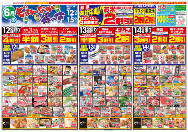 2026年6月12日〜15日まで6/12号チラシ-1