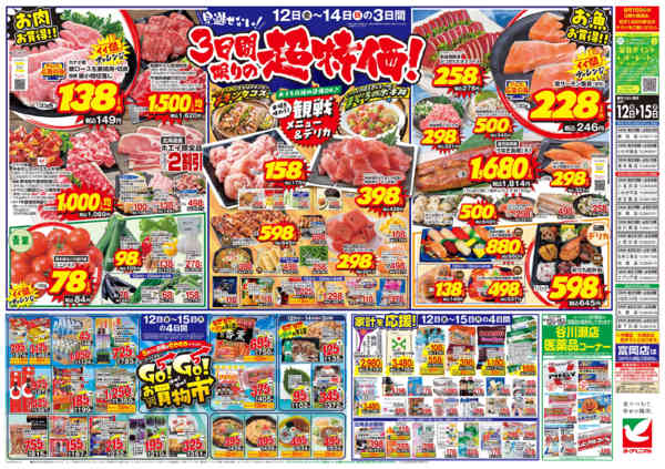 2026年6月12日〜15日まで6/12号チラシ-2