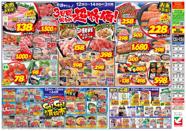 2026年6月12日〜15日まで6/12号チラシ-2