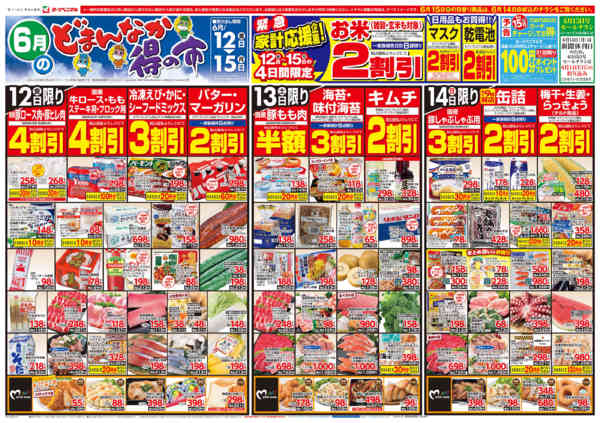 2026年6月12日〜15日まで6/12号チラシ-1
