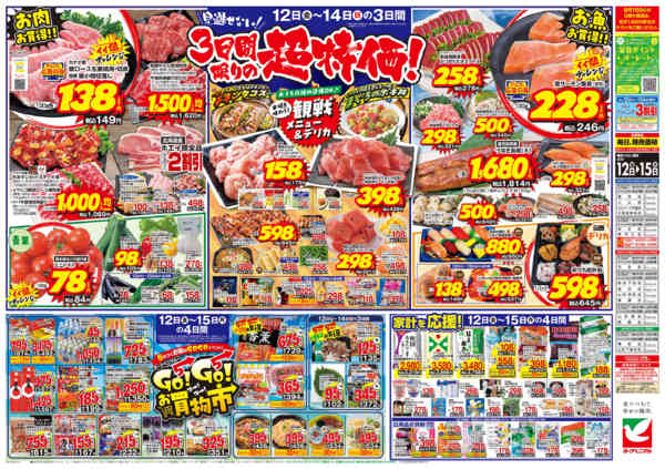 2026年6月12日〜15日まで6/12号チラシ-2
