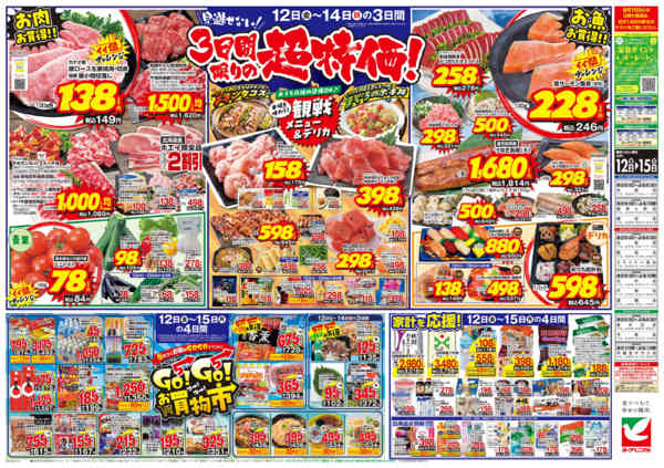 2026年6月12日〜15日まで6/12号チラシ-2