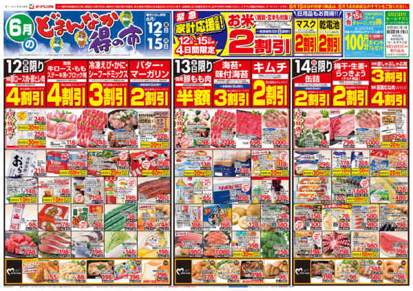 2026年6月12日〜15日まで6/12号チラシnew-1