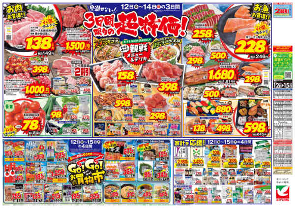 2026年6月12日〜15日まで6/12号チラシ-2