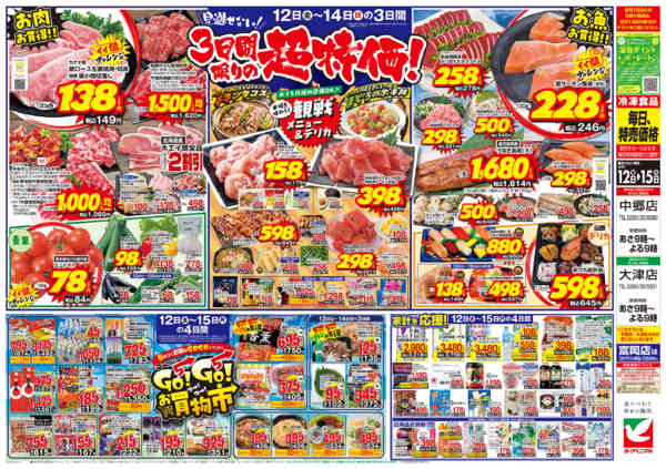 2026年6月12日〜15日まで6/12号チラシ-2