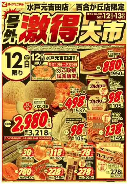 2026年6月12日〜13日まで号外 激得大市new-1