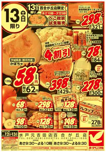 2026年6月12日〜13日まで号外 激得大市new-2