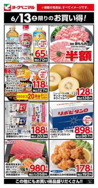 2026年6月13日限り6/13限りのお買い得！new-1