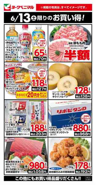 2026年6月13日限り6/13限りのお買い得！new-1