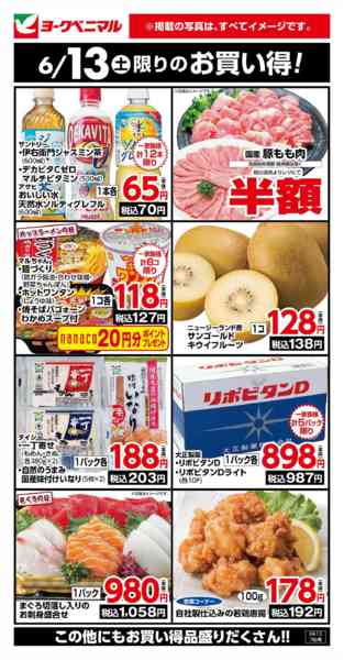 2026年6月13日限り6/13限りのお買い得！new-1