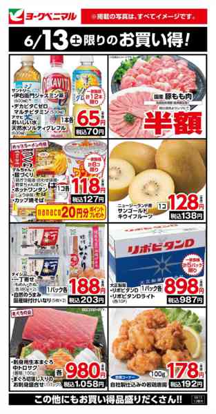 2026年6月13日限り6/13限りのお買い得！new-1