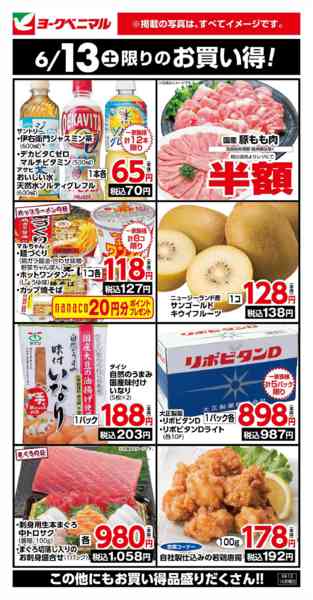 2026年6月13日限り6/13限りのお買い得！new-1