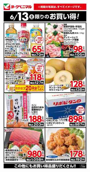 2026年6月13日限り6/13限りのお買い得！new-1
