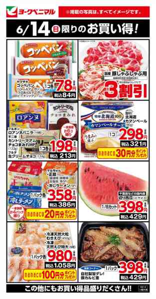 2026年6月14日限り6/14限りのお買い得！new-1