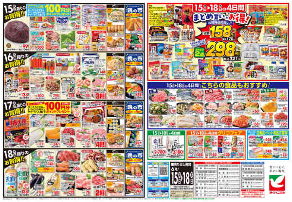 2026年6月15日〜18日まで6/15号チラシ-2