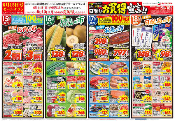 2026年6月15日〜18日まで6/15号チラシnew-1