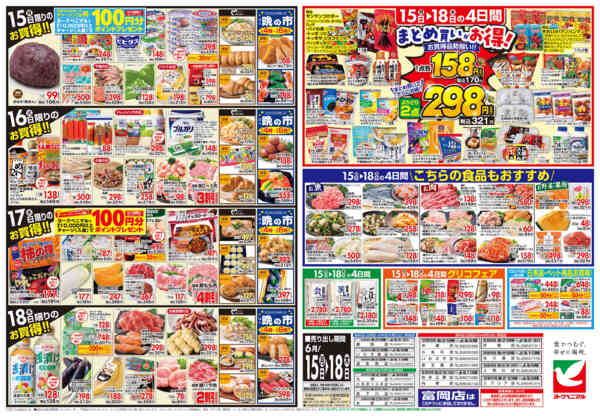 2026年6月15日〜18日まで6/15号チラシnew-2