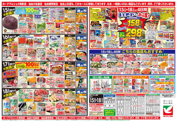 2026年6月15日〜18日まで6/15号チラシ-2