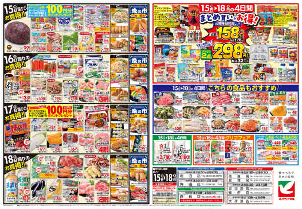2026年6月15日〜18日まで6/15号チラシnew-2
