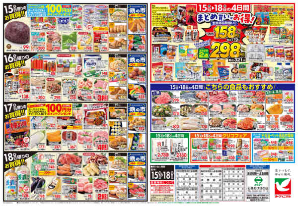 2026年6月15日〜18日まで6/15号チラシ-2
