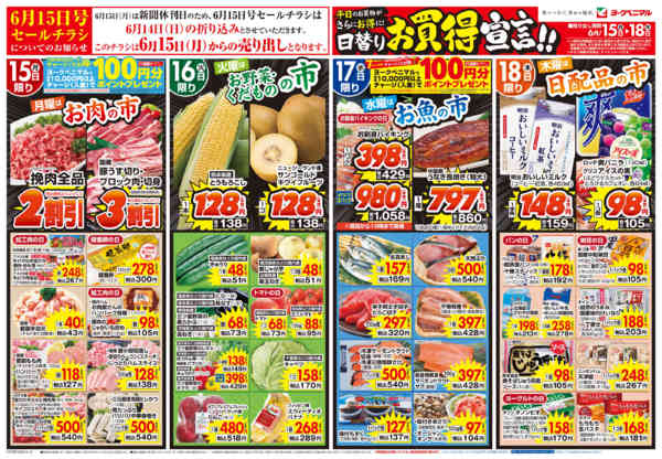 2026年6月15日〜18日まで6/15号チラシnew-1