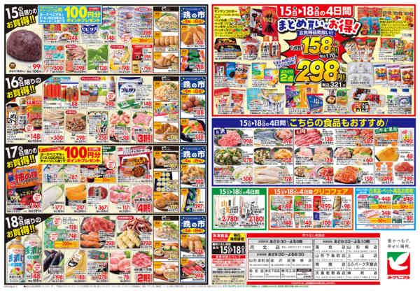 2026年6月15日〜18日まで6/15号チラシnew-2