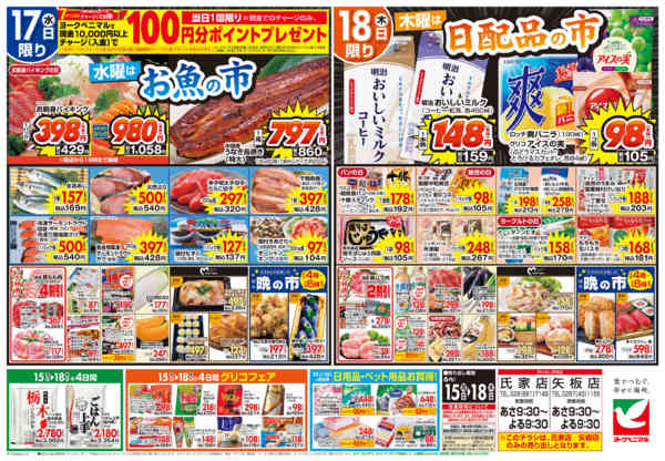 2026年6月15日〜18日まで6/15号チラシ-2
