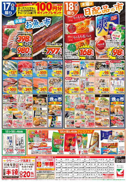 2026年6月15日〜18日まで6/15号チラシ-2