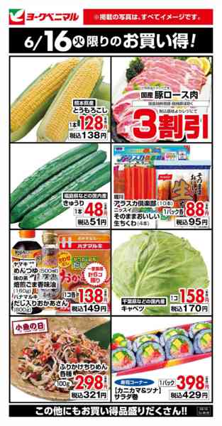 2026年6月16日限り6/16限りのお買い得！new-1