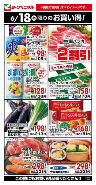 2026年6月18日限り6/18限りのお買い得！new-1