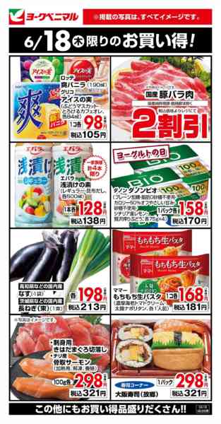 2026年6月18日限り6/18限りのお買い得！new-1