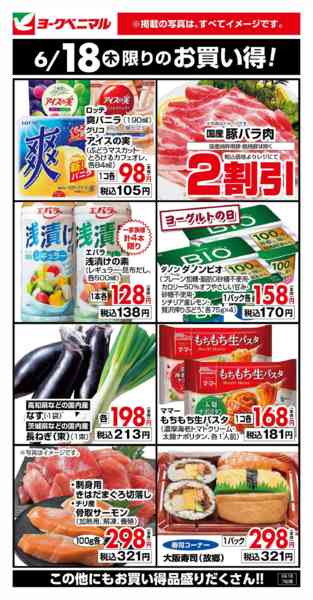 2026年6月18日限り6/18限りのお買い得！new-1
