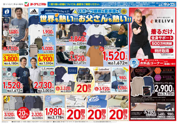 2026年6月19日〜22日まで6/19号衣料チラシnew-1